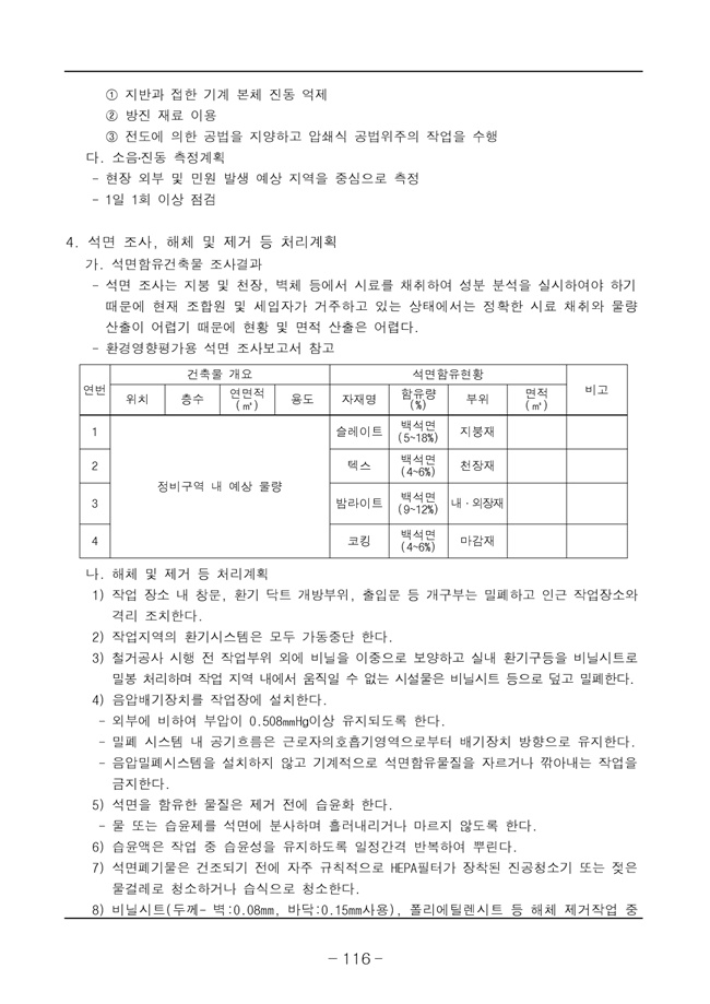 20.08.12 2020년8월29일 임시총회 책자124.jpg